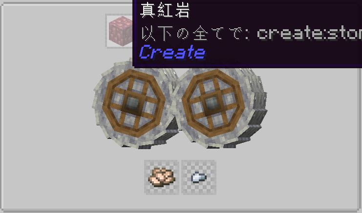 破砕ホイールでのレシピ