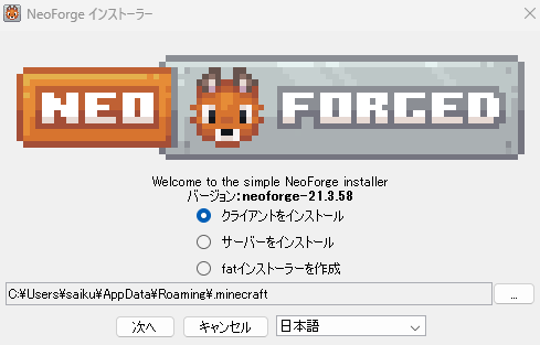 NeoForgeインストーラー
