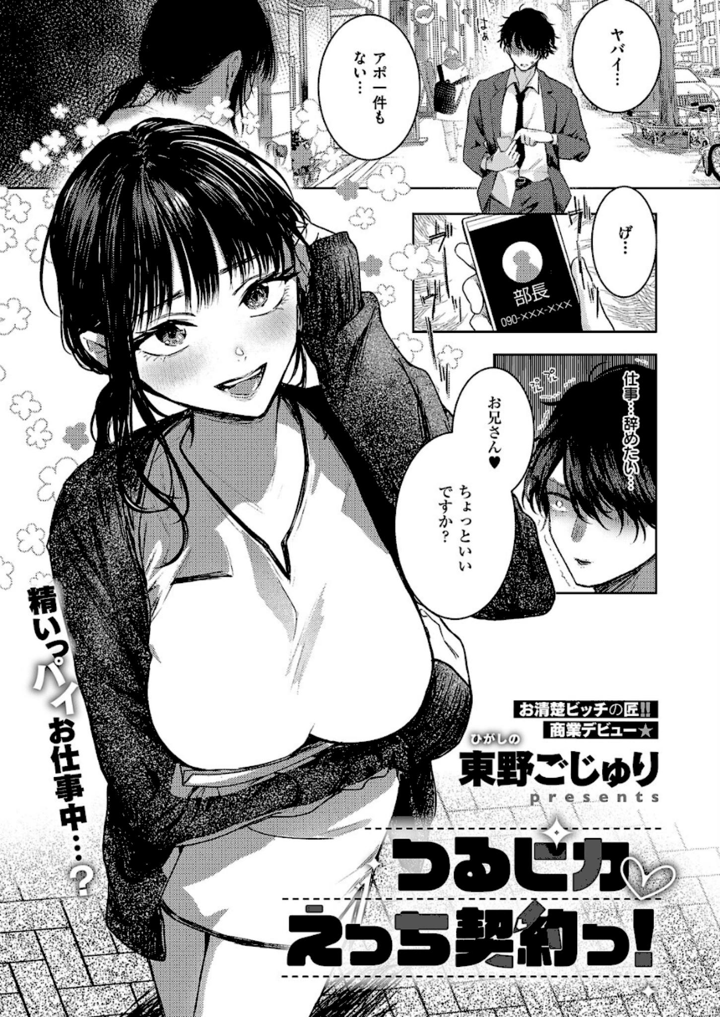 施術服の女性が前かがみで笑い、右側に部長へ電話する男性とタイトル文字がある