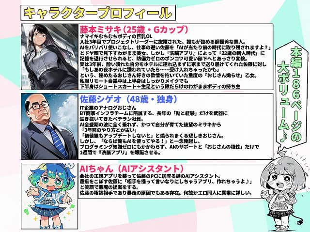 白いブラウスと黒いタイトスカートのミサキが立ち、横にプロフィール文が並ぶ