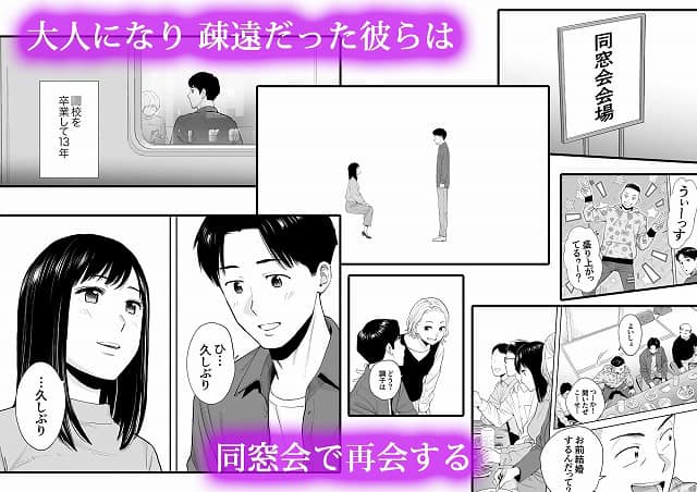 黒髪の女と男が向かい合い、同窓会の席で顔を合わせる