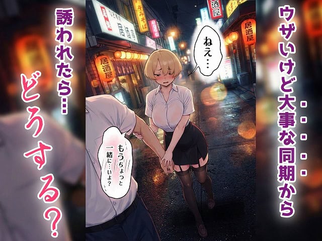 夜道で宇座みつきが佐藤の手を引き、前かがみで見上げる