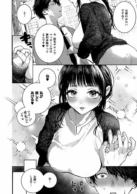 女性が男性の手を握り、脱毛サロンの無料体験とマッサージを勧めている