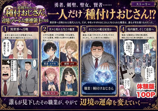 スーツ姿の中年男性が光る水晶に手をかざし、下に「職業：種付けおじさん」と表示される