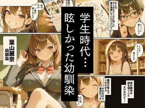 笑顔の麗奈や教室のカットが並び、学生時代の幼馴染という黒い文字が重なる