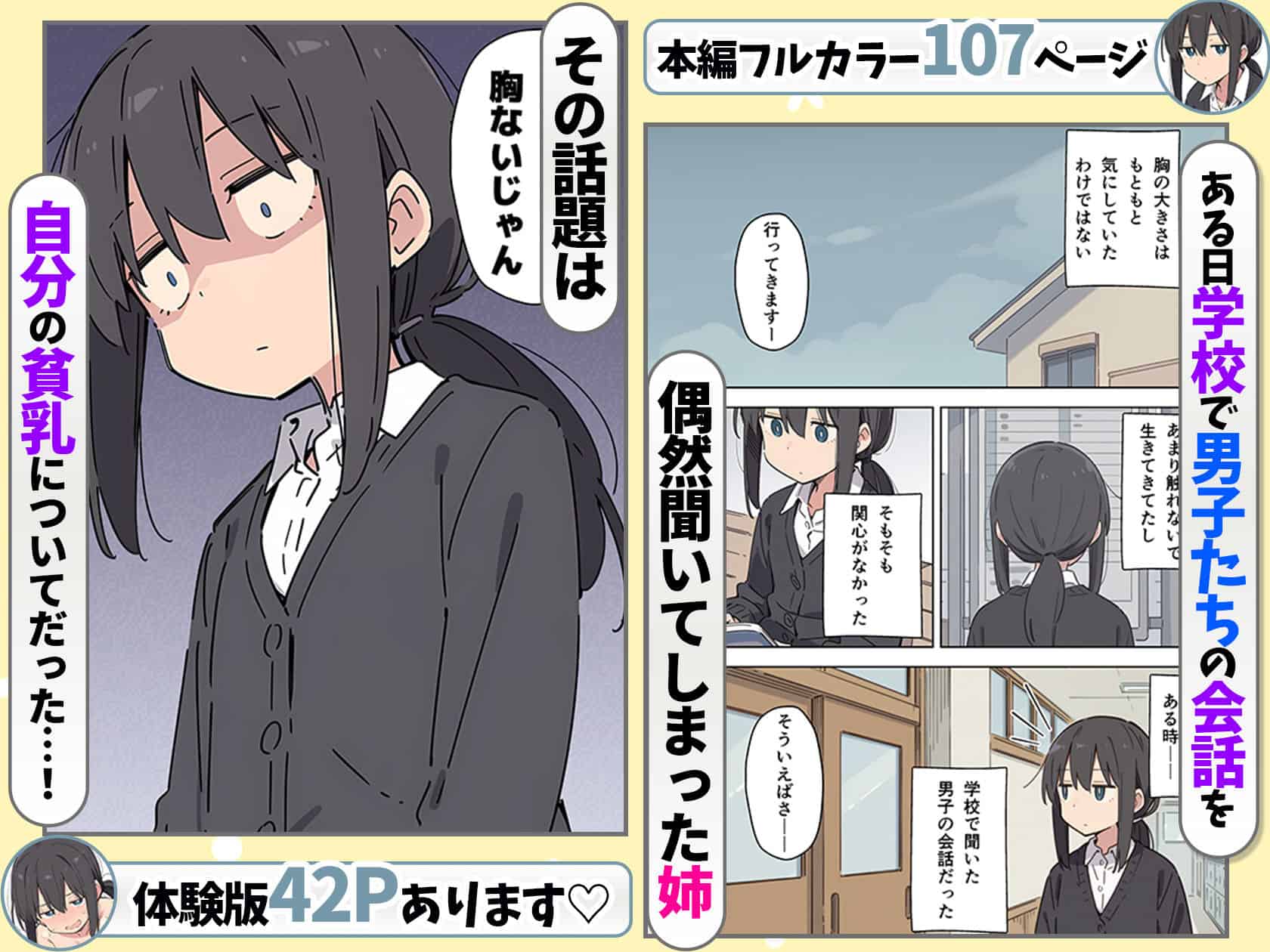 黒髪の女性が自分の貧乳についての話を聞いて、青ざめた顔で立っている