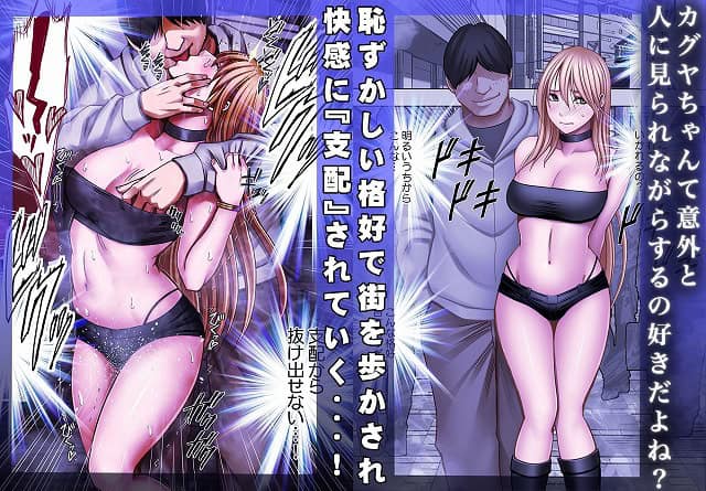 黒い下着姿のカグヤが昼間の街中で立ち、胸元を出したまま背後の男に体を寄せられる