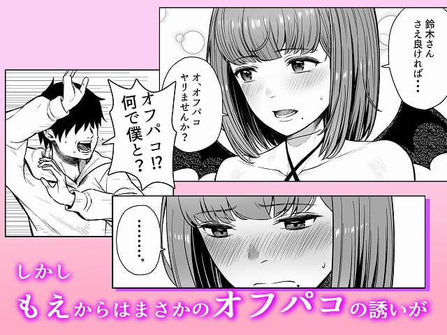 伊東もえが胸元の開いた衣装で頬を赤くし、汗を浮かべて鈴木にオフパコを頼んでいる