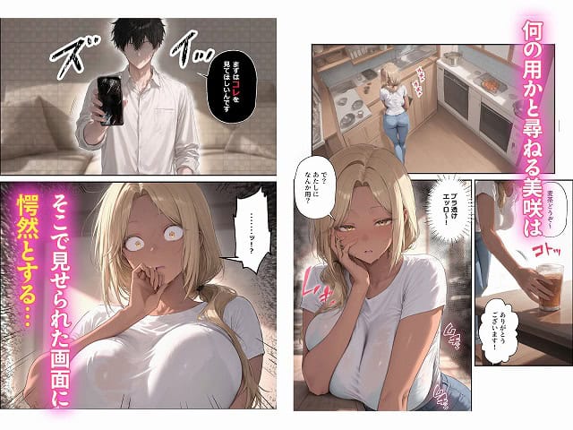 驚いた美咲が口元に指を当てて目を見開く