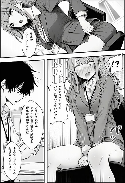 同期が椅子に座って脚を開き、スカートを押さえながらパンツを履いていないことに驚く