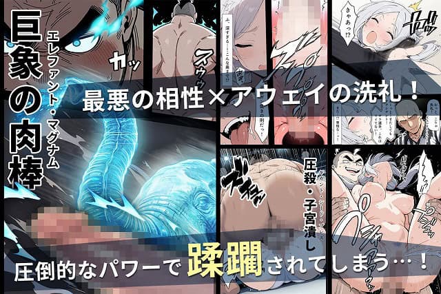 青く光る象の鼻のようなものが大きく写り、最悪の相性