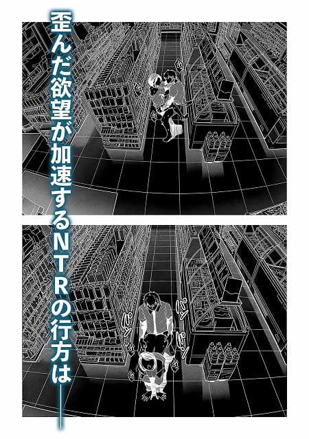 防犯カメラ風の白黒画面で、商品棚の間に男女が重なって写る