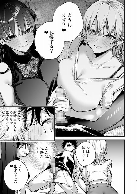 黒髪の女性と金髪の女性が並んで座り、金髪の女性が男性器を手で握っている