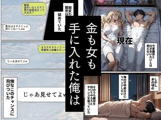 ベッドで麗奈と黒髪の男性が布団をかけて横たわり、左にSNS画面が写る