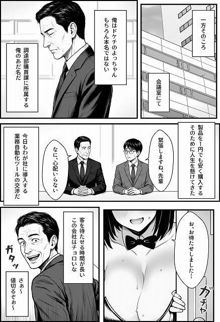 バニーガール姿の先輩が胸元の開いた衣装で立ち、横で男性社員が顔を近づける