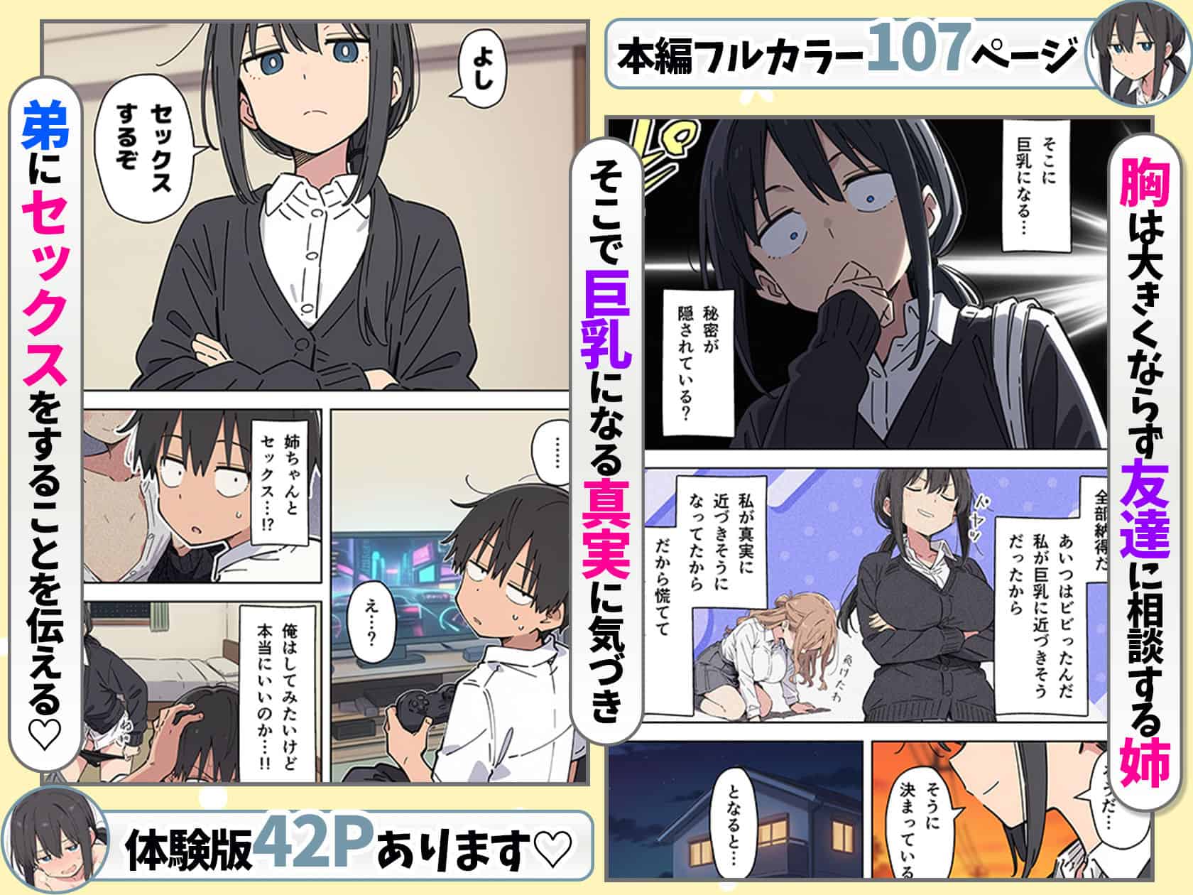 07-kyonyuu-complex-jitome-sister-sex-decision