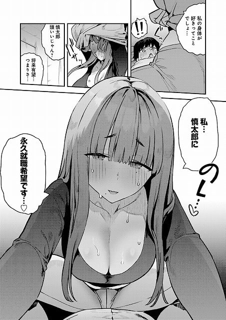 下着姿の京香が慎太郎を見下ろして永久就職希望ですと頬を赤らめる