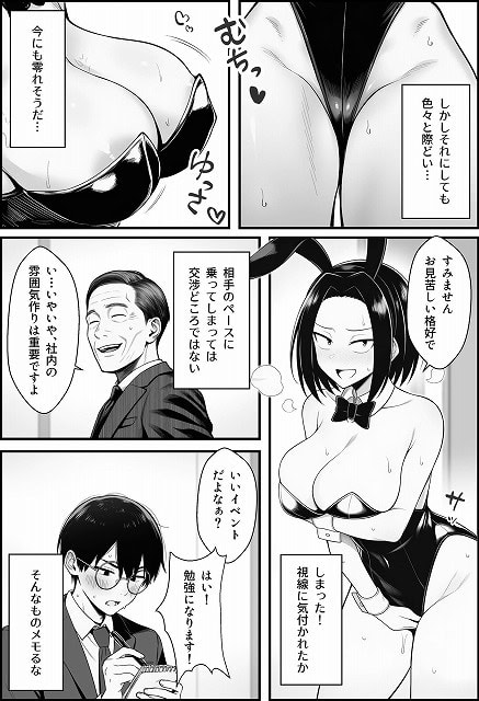 バニーガール姿の先輩が胸元を見せながら片手を上げ、会議室で資料を案内する