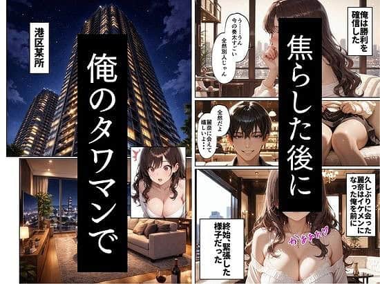 夜の高層ビルとタワマン室内が並び、白い服の麗奈がソファに座っている