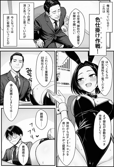 バニーガール姿の先輩が男性客の前で前かがみになり、胸元の開いた衣装を見せる