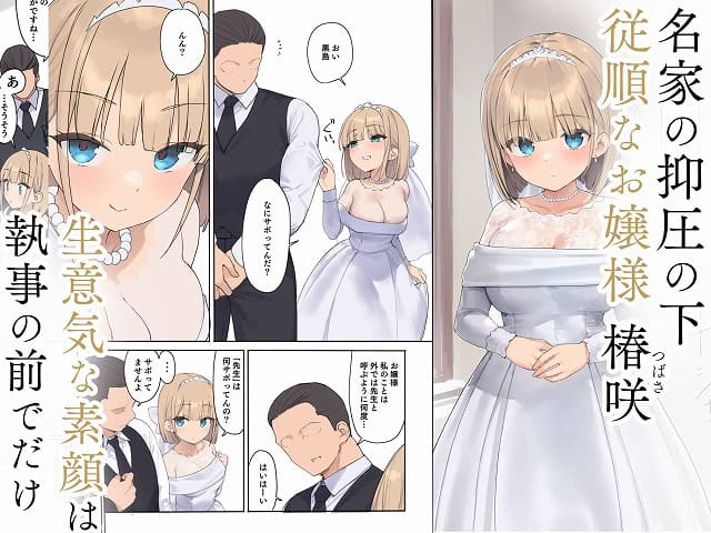 白いドレス姿の椿咲が執事の腕に手を添え、こちらを見る