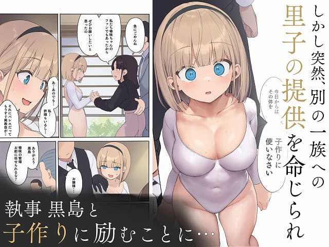 レオタード姿の椿咲が見上げるように立ち、黒子の提案を受けている