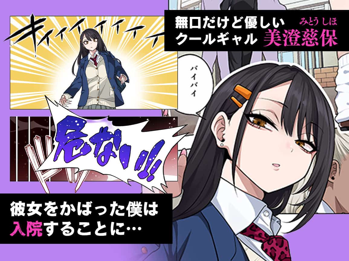 制服姿の美透が肩を少し引き、右側にすました顔のアップが大きく写る