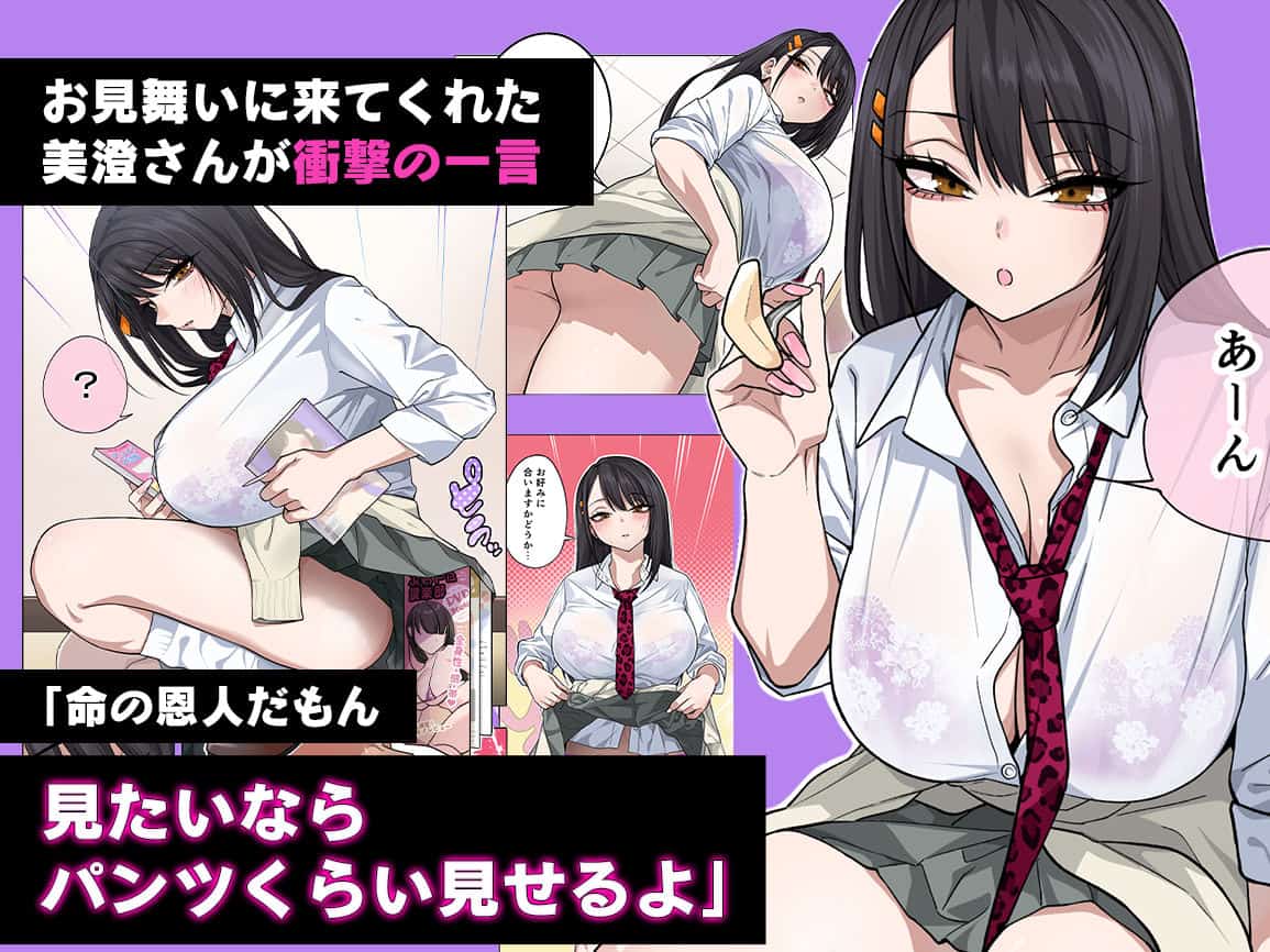 美透が椅子に腰をかけ、スカートを上げて下着を見せながら果物を持つ