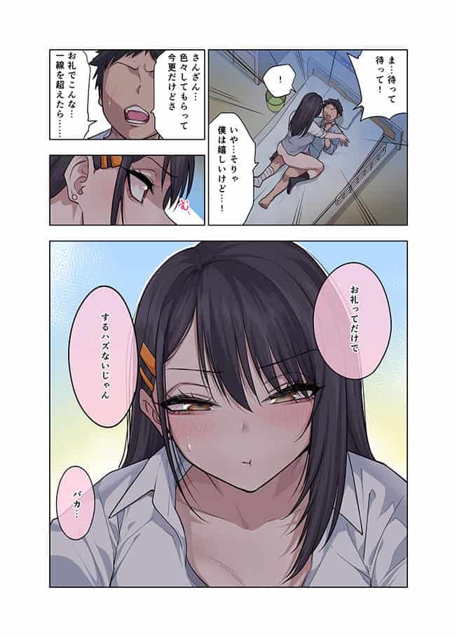 制服をはだけた美透が男性の腹の上にまたがり、顔を赤くして見下ろす