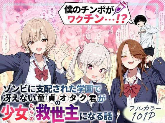 吉井、シロカ、早川が制服姿で前に立ち、オタク君と学園内の絵が背後に入る