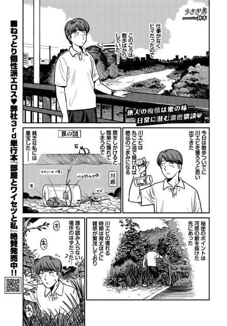河原の橋に立つ男性と川エビ捕獲の図が入り、左側に作品タイトルが大きく入る