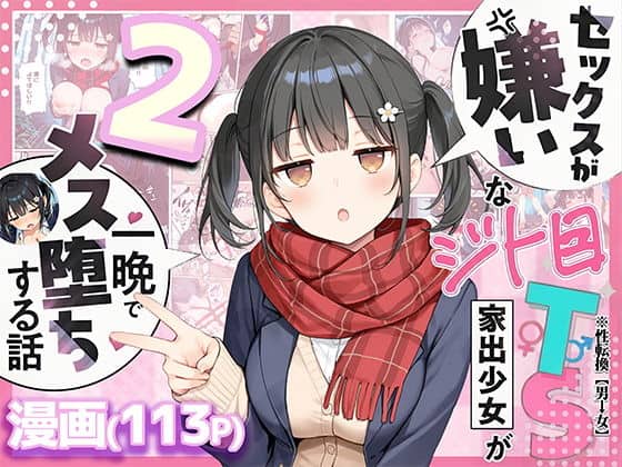 赤いマフラーのジト目のあゆむが制服姿で立ち、右手でピースサインを作って正面を見る