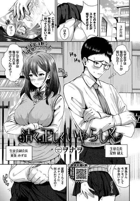 東条みずほと星野健太が腕を組み、生徒会室の紹介コマが並ぶ
