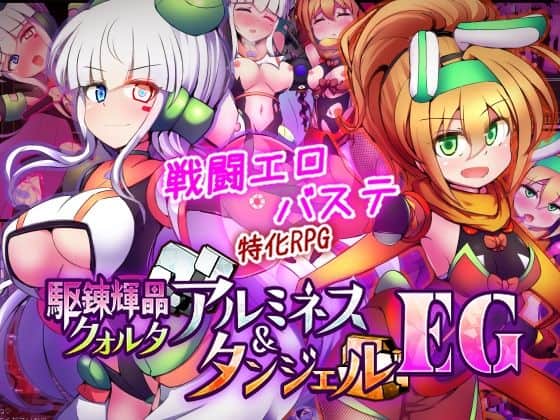 白髪と金髪の変身ヒロインが戦闘衣装で立ち、背後に複数のイベントカットが並ぶ