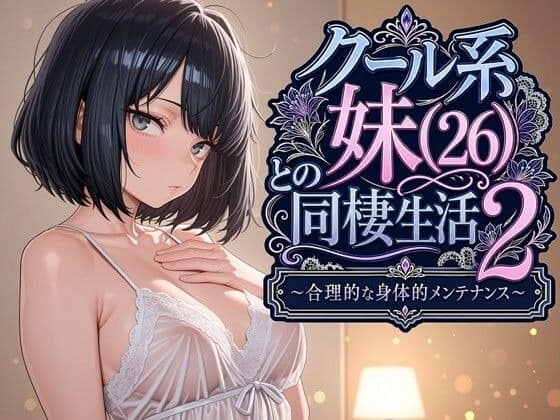 白いキャミソールのクール系の妹志乃が胸元に手を添え、正面を向いて立つ