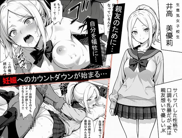 井高美優莉が制服姿で正面に立ち、学年主任や困った表情のカットが周囲に並ぶ