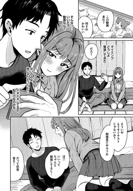 莉音が裕介の肩に頬を寄せ、裕介の手元のスマホをのぞき込みながら顔を赤らめる
