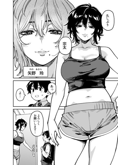 キャミソールとショートパンツ姿の玲が、宗太の前で片手を下げて立つ