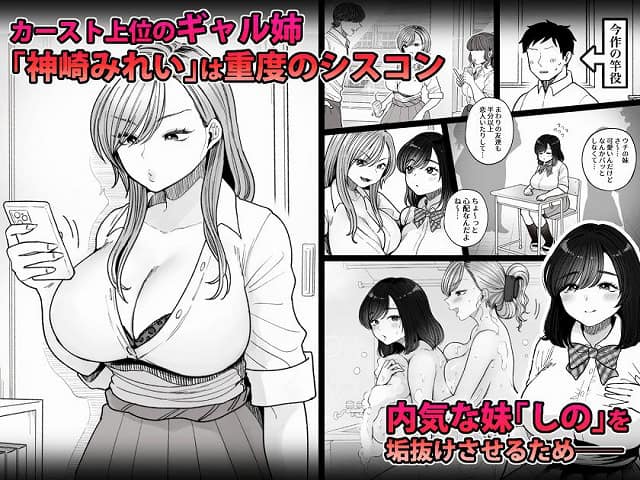 胸元の開いた服の神崎みれいがスマホを持ち、右側に教室や風呂場でしのと並ぶカットがある
