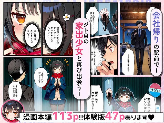 制服姿のあゆむが駅前で黒い下着を右手に持ち、スーツ姿の男性と向かい合う