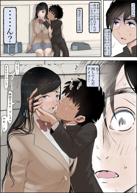教室で座る栞姉ちゃんが頬を赤らめ、横から金田に顔を寄せられて目を泳がせる