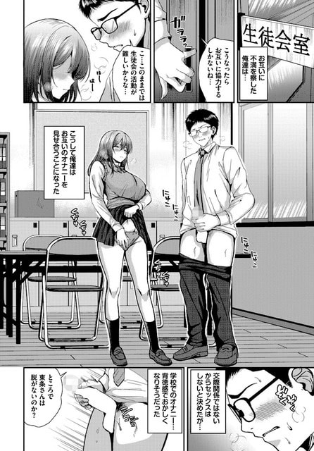 生徒会室で東条みずほと星野健太が向かい合い、互いに制服を整える