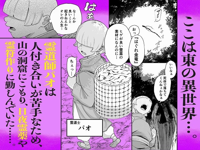 霊道師パオが大きな籠を背負い、山道で立ち止まって横を向く