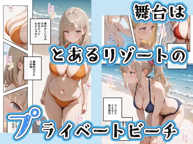 オレンジのビキニの金髪女性が浜辺で立ち、紺の水玉ビキニの金髪女性が膝を曲げて腰を落とす