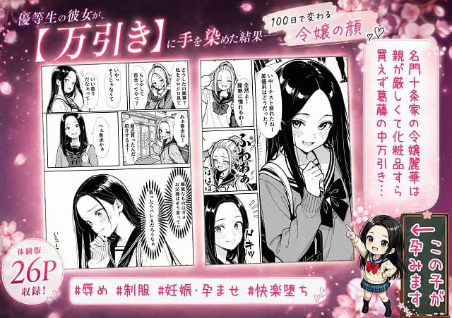 制服姿の十条麗華のカットが並び、名門十条家の令嬢が親に厳しく育てられた説明が出る