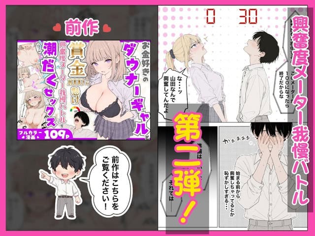 櫻井花奈と山田和也が向かい合い、頭上に興奮度メーターの数字が表示される
