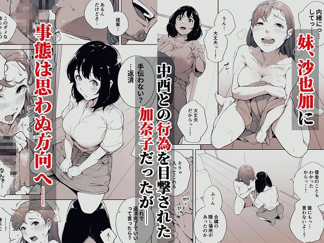 白シャツ姿の沙也加がスカートを押さえて立ち、加奈子と中西の行為を見て固まる