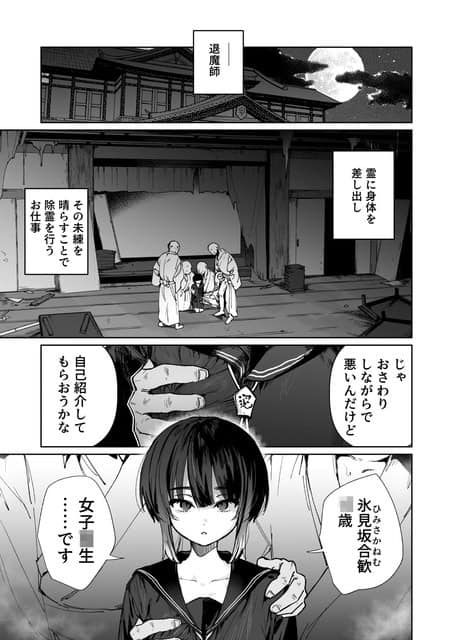 月が出た廃旅館の広間で、制服姿の合歓が大人たちの前に座る