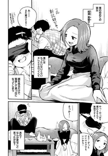 部屋の床に座る相澤真優が微笑み、奥で目隠しした男性が膝を抱える