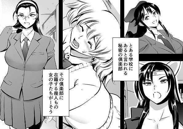 眼鏡の女性、金髪女性、黒髪女性が制服姿で並び、秘密の倶楽部として紹介される